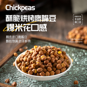 Snacks de legumbres tostadas en seco y saladas: Habas, Guisantes Verdes, Garbanzos, Soja Negra, Mezcla de Tres Legumbres - Product Image 4
