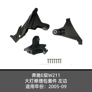 Mercedes-Benz ชุดซ่อมไฟหน้า W211 E-Class A2118201314L ชิ้นส่วนสกรูซ้าย A2118201414R ขวา - Product Image 2