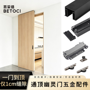 Hidden Trackless Ghost Door Accessories 1.2m Aluminum Alloy Smooth Rolling Floor To Ceiling Sliding Door Hardware - Product Image 5