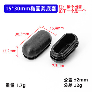 Oval Tube Plug 15x30mm Gray Plastic Furniture Leg Protection <b>Pad</b> Non Slip Anti Wear <b>Chair</b> Foot Cover - Product Image 2