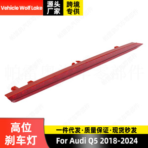 Luz de Freno Elevada para Audi Q5 2018-2024, Pieza de Repuesto de Luz Trasera LED, Material ABS, Color Rojo - Product Image 3