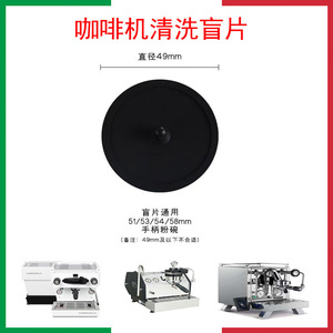 Filtre aveugle 58 mm pour machines à café, outil de nettoyage du porte-filtre, accessoire universel en plastique - Product Image 3