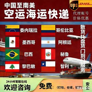Ligne dédiée d'Amérique du Sud pour le transport de fret aérien et maritime express de la Chine vers l'Argentine, le Chili, le Pérou, la Colombie, le Panama, International - Product Image 3
