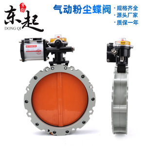 Vanne papillon pneumatique électrique Dongqi pour silos pour le déchargement d'eau et de cendres volantes ; Alimentation solénoïde en panneau de polyuréthane - Product Image 3