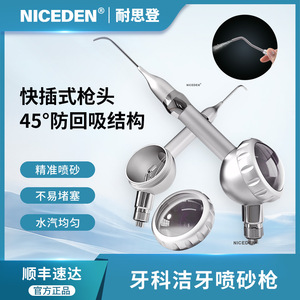 Pistolet de sablage dentaire Niceden, buse en acier inoxydable, connexion rapide, rotation à 360 degrés pour le nettoyage des dents - Product Image 5