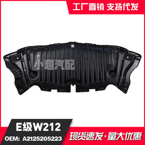 แผ่นกันกระแทกใต้ท้องรถหน้า Mercedes-Benz E-Class W212 รุ่น A2125205223 ทำจากพลาสติก ป้องกันเครื่องยนต์ - Product Image 4
