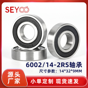 ลูกปืนเม็ดกลมร่องลึก Seyoo 6002/14-2rs ขนาด 17x32x9 มม. ผลิตจากเหล็กโครเมียม P0 เมตริก แบบซีล สำหรับอุปกรณ์ออกกำลังกาย - Product Image 5