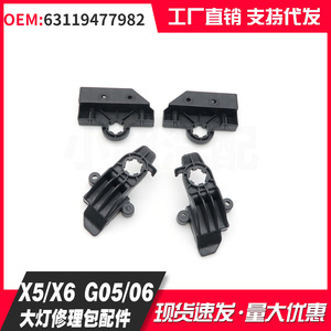 Bmw X5 X6 G05 G06 Headlight Mounting <b>Bracket</b> 63119477982 <b>Plastic</b> Repair Kit Front - Product Image 1