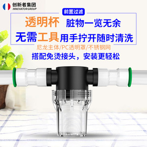 Préfiltre à eau Innovator Group 1 pouce avec tête de filtre en nylon et couvercle transparent en PC pour aquarium et aquaculture - Product Image 4