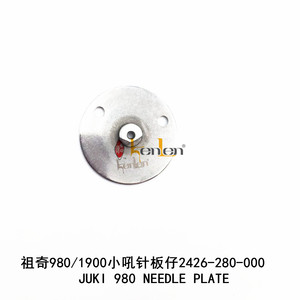 อะไหล่จักรเย็บผ้าอุตสาหกรรม ยี่ห้อ KENLEN รุ่น J uki 980/1900 แผ่นเข็ม 1.6 มม. 2426-280-000 ขายดีที่สุด - Product Image 4