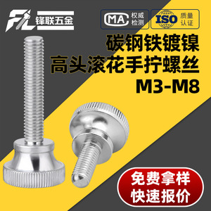 Tornillos Moleteados de Cabeza Alta Niquelados Fenglian GB834 M3 M10 Grado A de Acero al Carbono para Uso en la Industria de la Construcción - Product Image 4