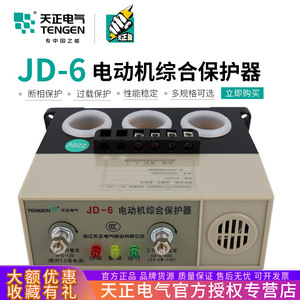 Protecteur de moteur Tengen Jd-6 63-400A 380V Protection contre les surcharges et les pertes de phase pour moteur - Product Image 5
