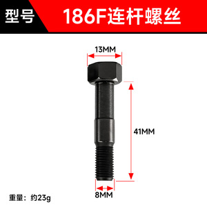 Boulon de bielle 173 178 186 188 192 1100F pour moteur de générateur diesel et motoculteur – Pièce de rechange - Product Image 3