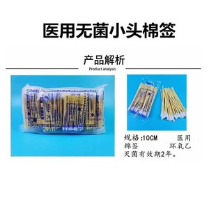 Hisopos de Algodón Médico Chunlian de 10 cm, Hisopos de Algodón Médicos y Domésticos Estériles, 20 Paquetes Pequeños, Precio del Paquete Grande, Algodón Desengrasado - Product Image 3