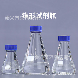 Botellas Cónicas para Reactivos de 250ml, 500ml y 1000ml con Tapa de Rosca para Uso en Laboratorio, Seek Excellence - Product Image 1