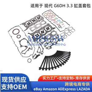 ชุดปะเก็นฝาสูบสำหรับฮุนได G6DH 3.3L 11-20 พร้อมน็อตและซีลน้ำมัน - Product Image 5