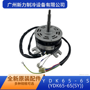 Motor de Ventilador Guangdong Welling YDK65-6S 220V 65W para Aire Acondicionado, Repuesto para Ventilador Interior - Product Image 5