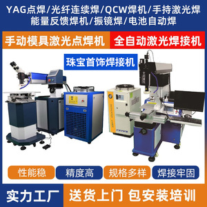 เครื่องเชื่อมเลเซอร์ Yag Laser 1064 นาโนเมตร ระบายความร้อนด้วยน้ำ โหมดพัลส์ สำหรับเหล็กกล้าไร้สนิม ผลิตภาพสูง สำหรับใช้งานในอุตสาหกรรม - Product Image 5
