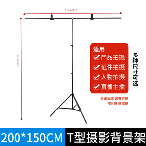 Portable T-shaped <b>backdrop</b> <b>stand</b> for photography, videography, and live streaming; metal bracket for broadcasting; <b>backdrop</b> - Product Image 4
