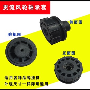 Pièces de climatiseur, ventilateur mural, roulement de l'impeller, boîtier, manchon en caoutchouc 102019 - Product Image 4