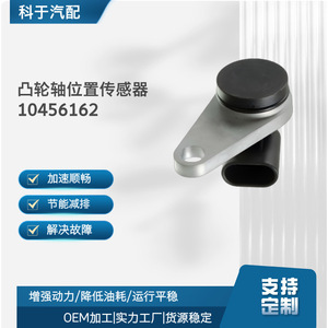 Capteur de vilebrequin 10456162 pour remplacement, réparation, usage automobile OEM - Product Image 4