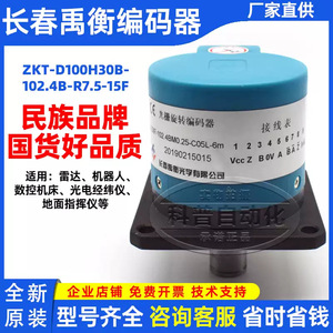 Codeur rotatif à grille incrémentale Changchun Yuheng A-ZXF-102.4BM0.25-C05L-6m, montage à bride, connecteur à angle droit - Product Image 5