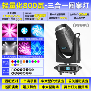 ไฟหัวขยับ Jiechuang 800W 3-in-1 สำหรับเวที งานแต่งงาน งานเลี้ยง และแสงสว่างภายในอาคาร - Product Image 6