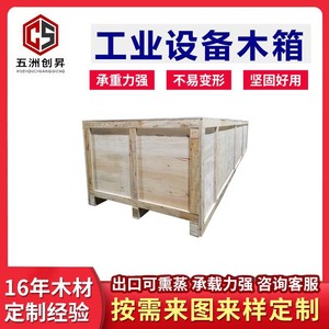 Caja de madera personalizable de Tianjin Wuzhou Chuangsheng para embalaje de equipos grandes, para transporte logístico - Product Image 4