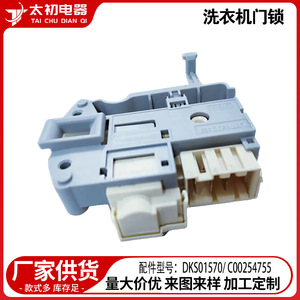 Cerradura de puerta para lavadora DKS01570, pieza de plástico duradera para electrodomésticos de lavandería - Product Image 2