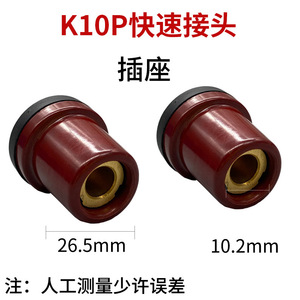 Ruiling K10P Red <b>Black</b> Quick Connector Tapered Straight Plug Socket Adapter for Welding Machines - Product Image 2