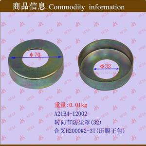 ฝาครอบกันฝุ่นพวงมาลัยรถยกขายส่ง 32 เฮเฟย รุ่น H2000 # ชิ้นส่วนรถยกแบบมีตัวรองรับแบบแบน 2-3T - Product Image 1