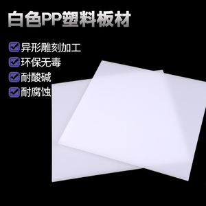 Far Sail White Polypropylene Sheets 1mm Thickness Wear Resistant Chemical Resistant Flame Retardant Food Grade Plate - Product Image 2