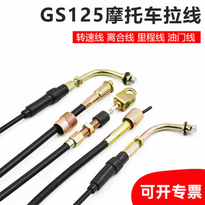 Gs125 Odometer <b>Cable</b> 87cm For Gs125 Knife Type Motorcycle Replacement Part - Product Image 5