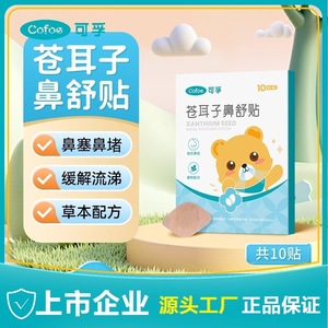 Cofoe Xanthium Seed Nasal Soothing Patch, paquet de 10, pour enfants et adultes, soulagement de l'inconfort nasal - Product Image 5