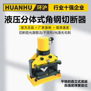 Coupe-fil électrique hydraulique de type divisé HHJG-60 de 100 mm pour acier angulaire - Product Image 6