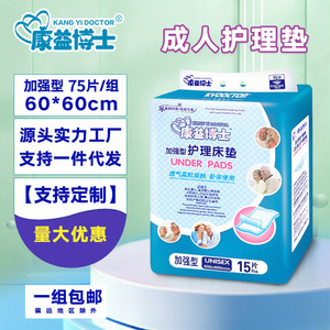แผ่นรองซับสำหรับผู้ใหญ่ Kangyi Doctor ขนาด 60x60 ซม. สำหรับผู้สูงอายุและผู้ป่วยติดเตียง - Product Image 1