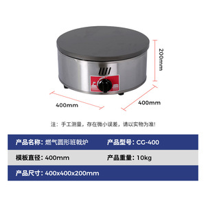 Machine à crêpes professionnelle à gaz en acier inoxydable, simple tête, de comptoir, pour la restauration, origine Shandong, avec protection contre la surchauffe - Product Image 3