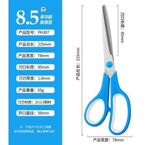 Tijeras Multiusos de 8.5 Pulgadas de Acero Inoxidable PH307 para Uso Doméstico con Mango Azul - Product Image 1