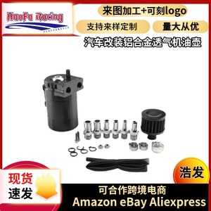 ถังกรองน้ำมันเครื่องฮาโอฟา 300 มล. พร้อมตัวกรองอากาศและช่องระบายอากาศสำหรับการอัพเกรดแบบดัดแปลง - Product Image 5