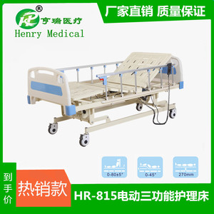 เตียงไฟฟ้าสำหรับผู้ป่วย รุ่น HR-815 ABS 3 ฟังก์ชั่น ยี่ห้อเฮนรี่อิเล็กทริก สำหรับผู้สูงอายุและผู้ป่วยอัมพาต - Product Image 5