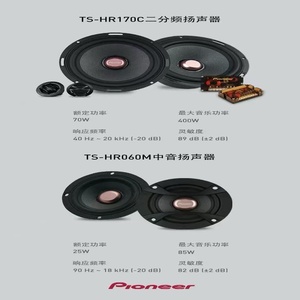 <span class=keywords><strong>Pioneer</strong></span> TS-HR170C 400 Vatios DC 12V Bobina Simple 6.75\" Separado 2 Vías - Product Image 4