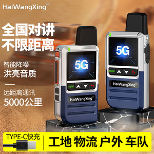 วิทยุสื่อสาร HaiWangXing 5G รองรับทุกเครือข่าย พร้อม GPS พยากรณ์อากาศ ระบบตัดเสียงรบกวน สำหรับการสื่อสารกลางแจ้ง - Product Image 4