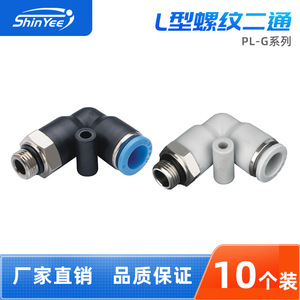 Xingyi Technology Pneumatic <b>Quick</b> <b>Connector</b> PL4 6 8 10 G01 02 03 04 Right Angle Elbow Air Hose Fitting Threaded Copper Plastic - Product Image 4