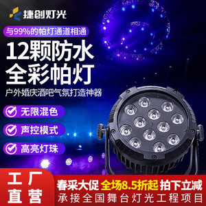 Luz Par LED Jiechuang de 12 LED, Impermeable, Mini, a Todo Color, para Iluminación de Escenarios en Exteriores - Product Image 2