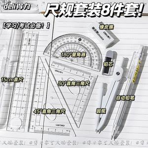 Juego de Matemáticas Deli de 8 Piezas, Regla, Compás, Caja Transparente, Herramientas de Dibujo para Estudiantes - Product Image 2