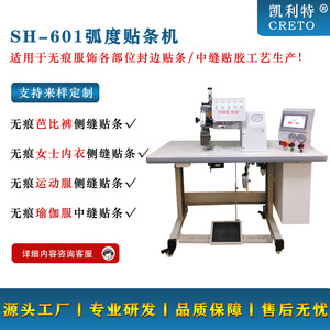 Seamless <b>Barbie</b> Pants Taping Machine 601 Aas Semi Automatic Fabric <b>Sticker</b> Equipment For Shapewear - Product Image 4