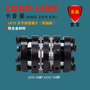 Couplage à diaphragme multi-sections Coup-Link Lk15 avec manchon d'expansion, alvéolure de 20 mm, en ferroalliage - Product Image 5