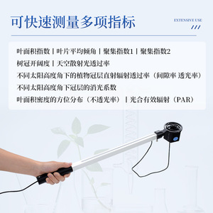 Laiyin Technology Plant Canopy Analyzer IN-G30 <b>Leaf</b> Area Index Meter Porosity <b>Light</b> Energy Rapid Automatic Image Analysis System - Product Image 5