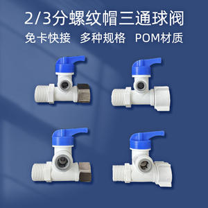 Válvula de bola de tres vías de 1/2 pulgada de plástico con tuerca de acero para conectores y tuberías de purificador de agua - Product Image 3