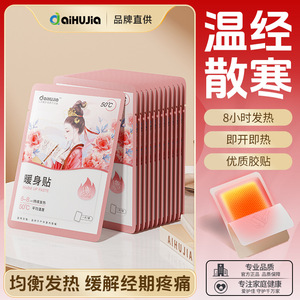 Aihujia Patch Chauffant 50C 6-8H pour Soulager les Douleurs Menstruelles, Utilisation sur Tout le Corps - Product Image 1